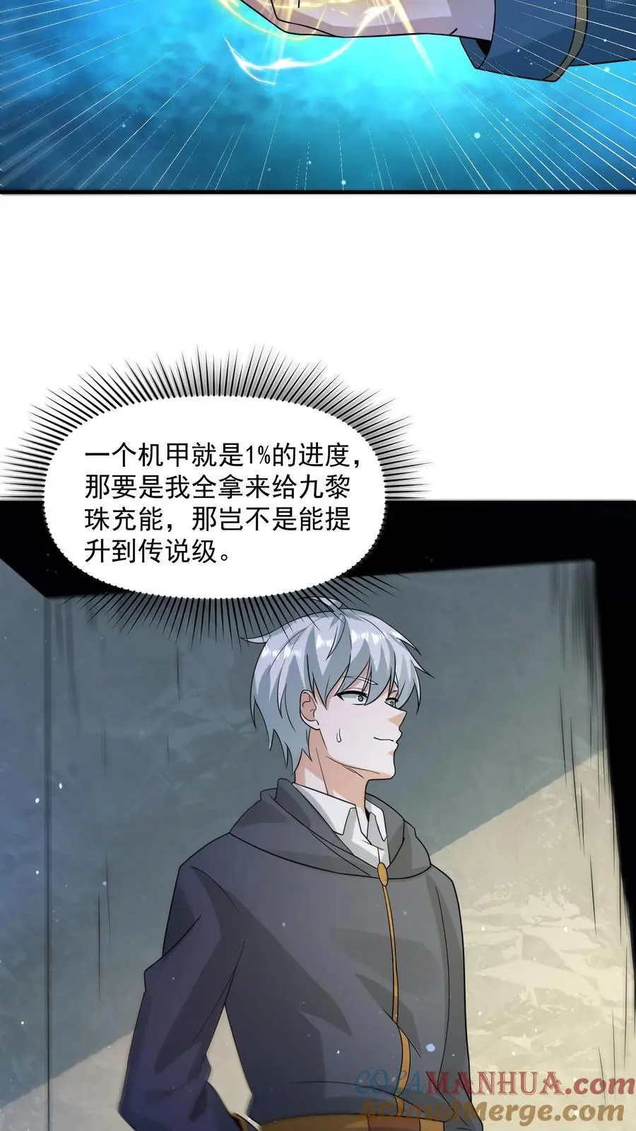 末世降临刀刀爆率漫画,第329话 吞噬机甲！开启宝箱！5图