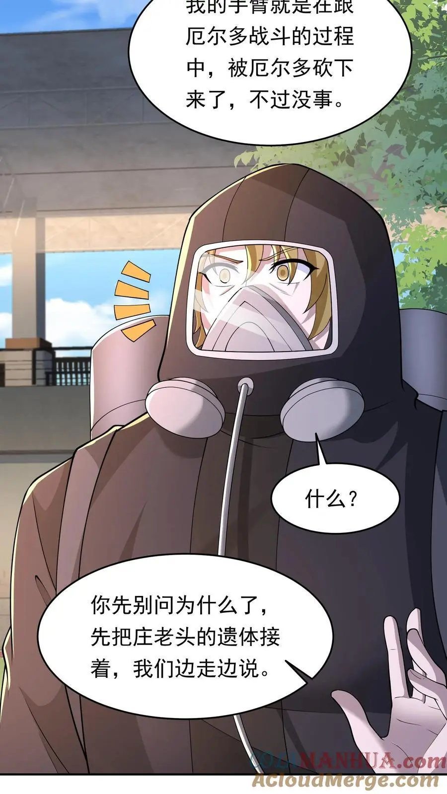末世降临刀刀爆率漫画,第233话 你信任我吗？5图