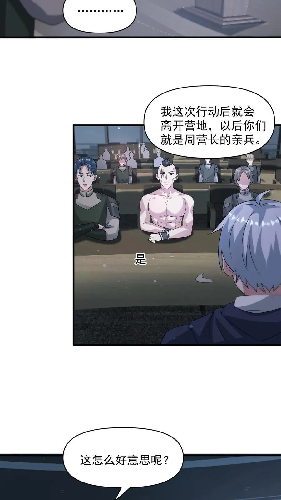 末日降临:百倍爆率刀刀爆物资吗漫画,第341话 终末之行4图