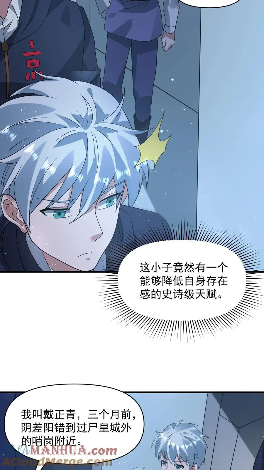 末日降临:百倍爆率刀刀爆物资吗漫画,第333话 突破岗哨3图