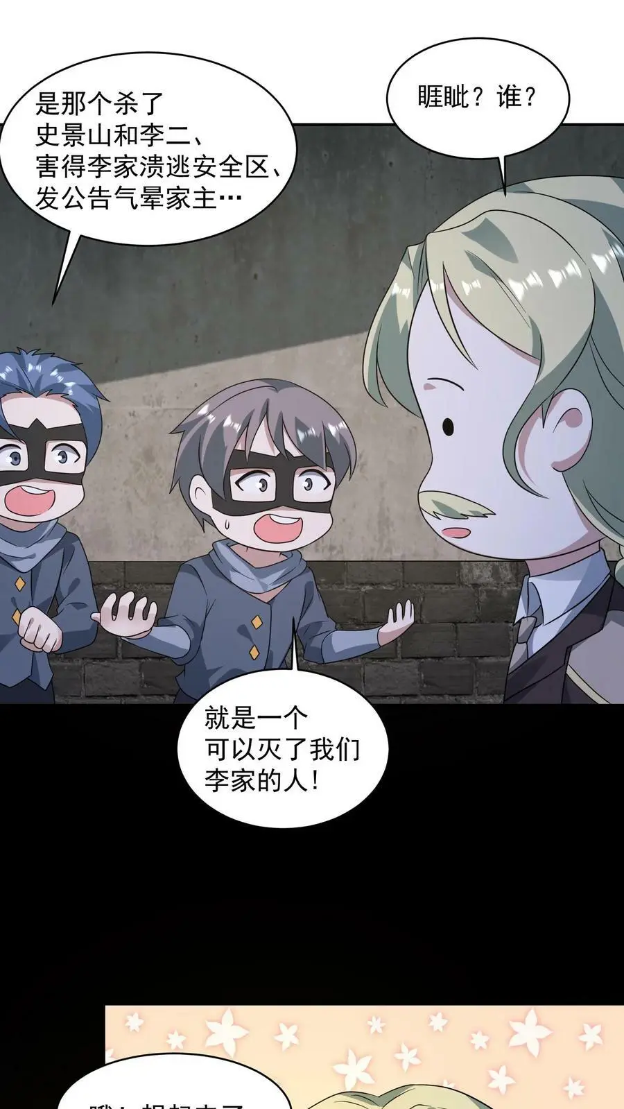 末日降临沙雕动画漫画,第167话 封锁地宫2图