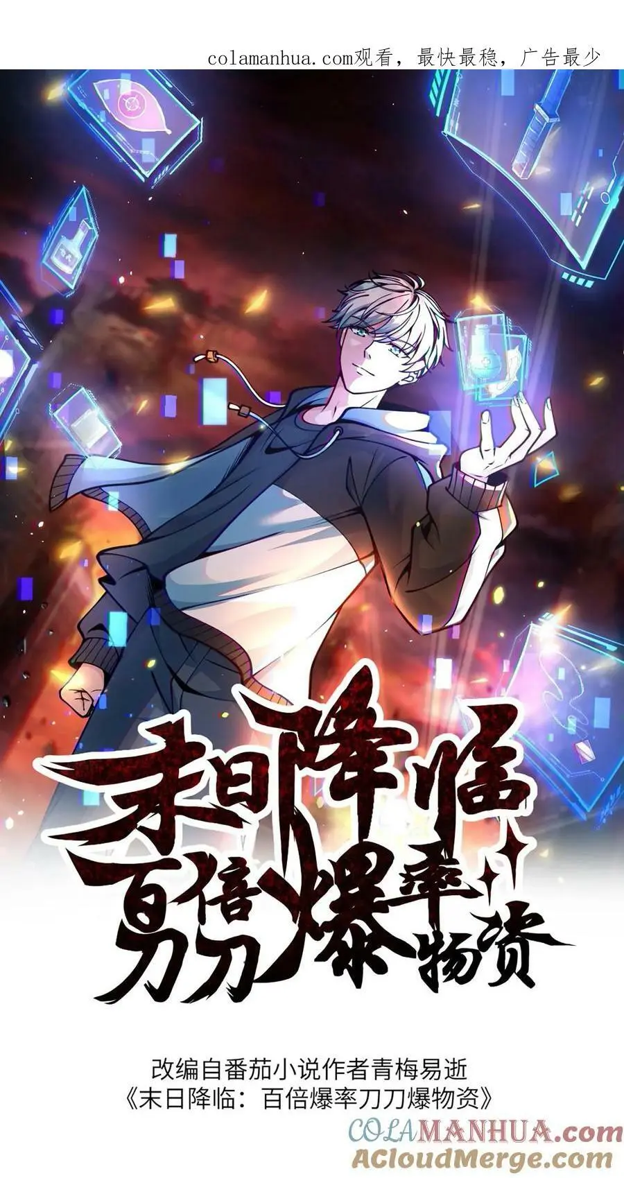 末日降临:百倍爆率刀刀爆物资小说漫画,第96话 迷宫里出现的诡异数字1图