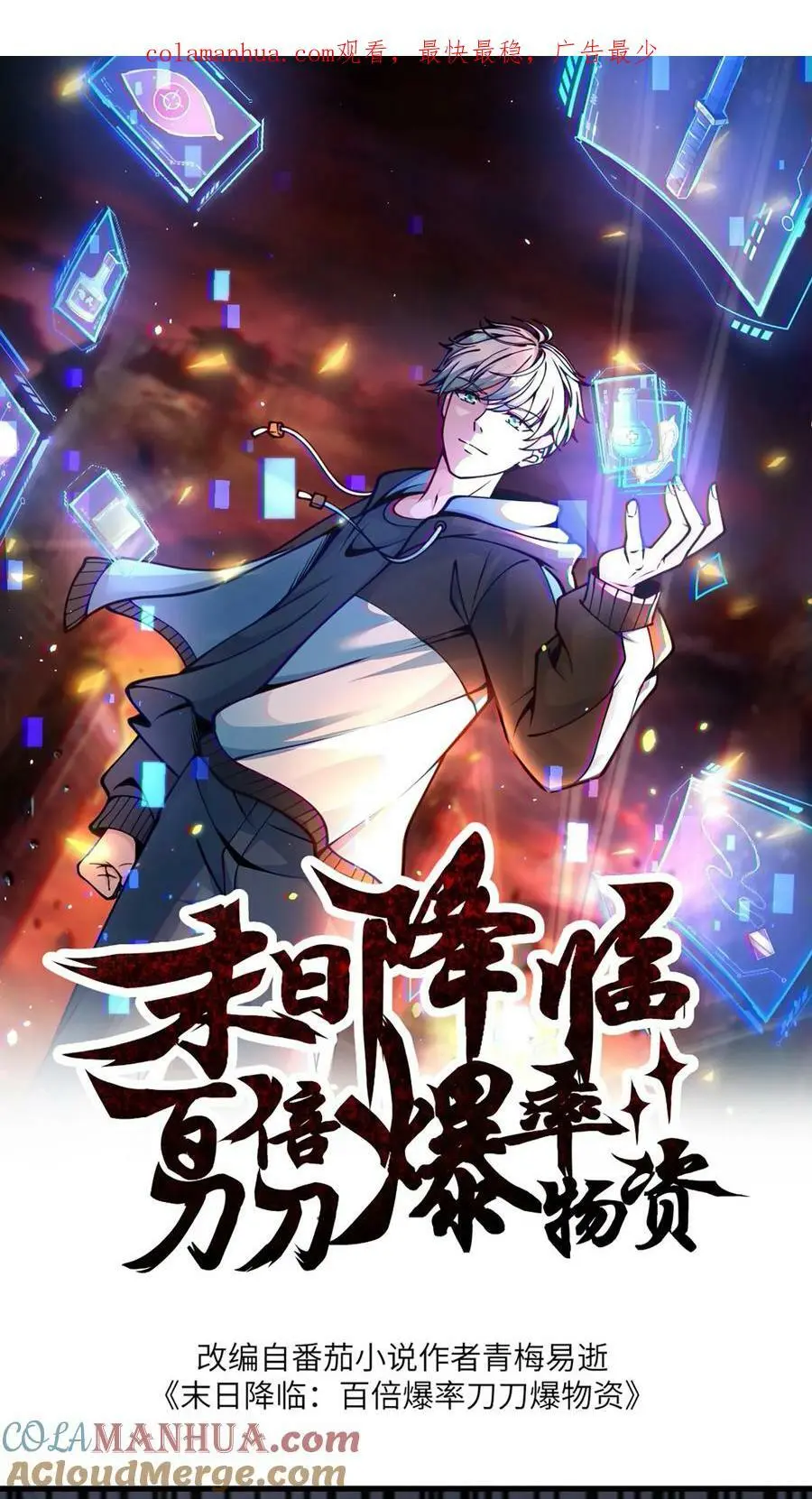 末日降临百倍爆率刀刀爆物资小说笔趣阁免费阅读漫画,第127话 没有悬念的no.11图