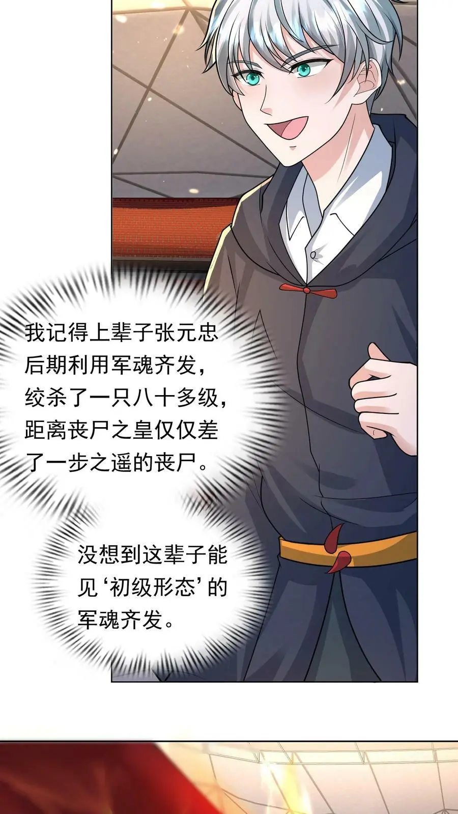 末日降临百倍增幅漫画,第126话 没有悬念的no.14图