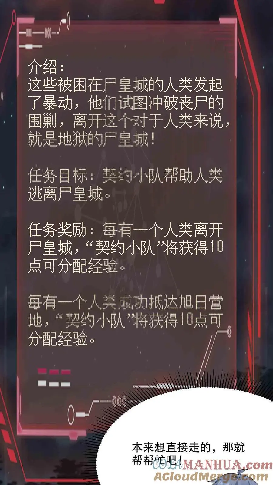 末日降临:百倍爆率刀刀爆物资吗漫画,第338话 激光重炮3图