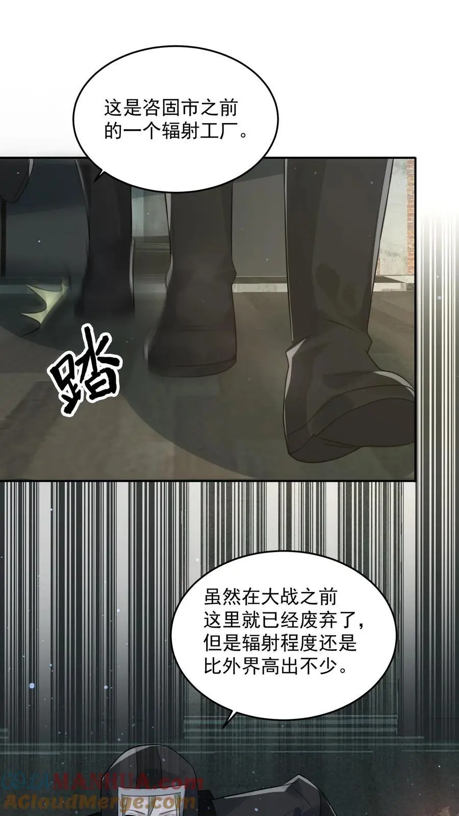 末日降临:百倍爆率刀刀爆物资TXT下载漫画,第226话 再次进化的辐射生物5图