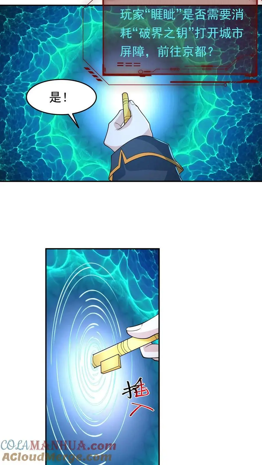 末日降临沙雕动画漫画,第106话 顺利到达京都3图