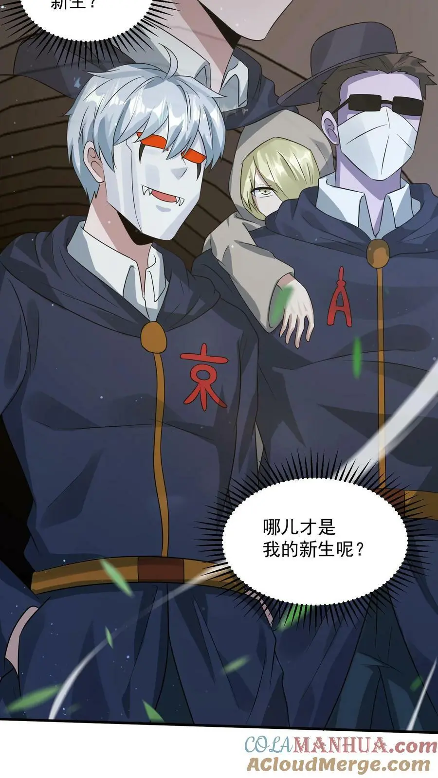 末日降临:百倍爆率刀刀爆物资吗漫画,第196话 大仇得报5图
