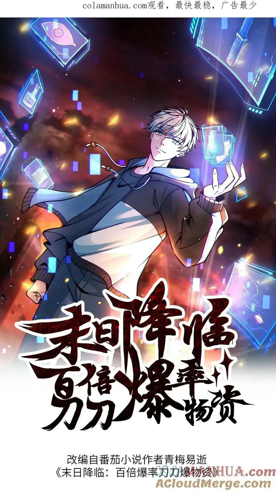 末日降临百倍爆率刀刀爆物资笔趣阁笔趣阁漫画,第155话 鱼儿快要上钩了1图