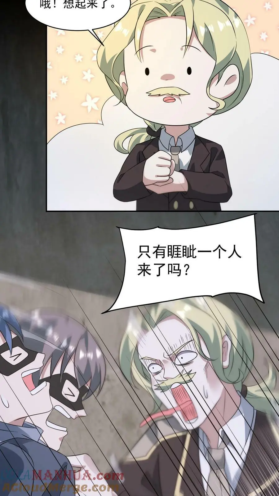 末日降临沙雕动画漫画,第167话 封锁地宫3图