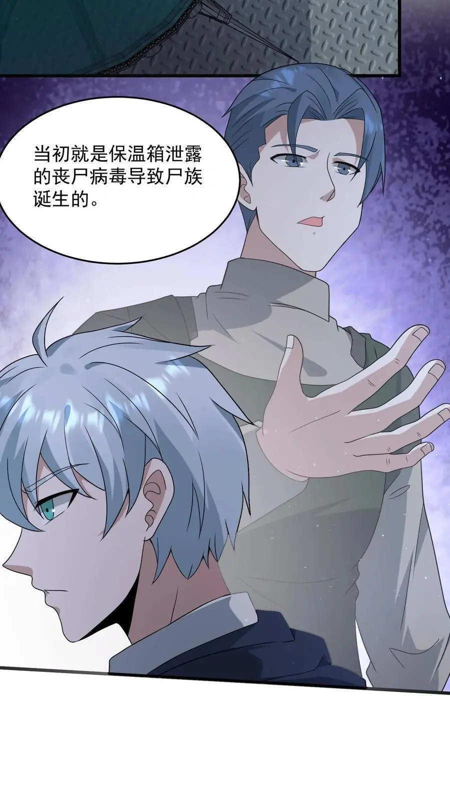 末日降临沙雕动画漫画,第360话 实验室4图
