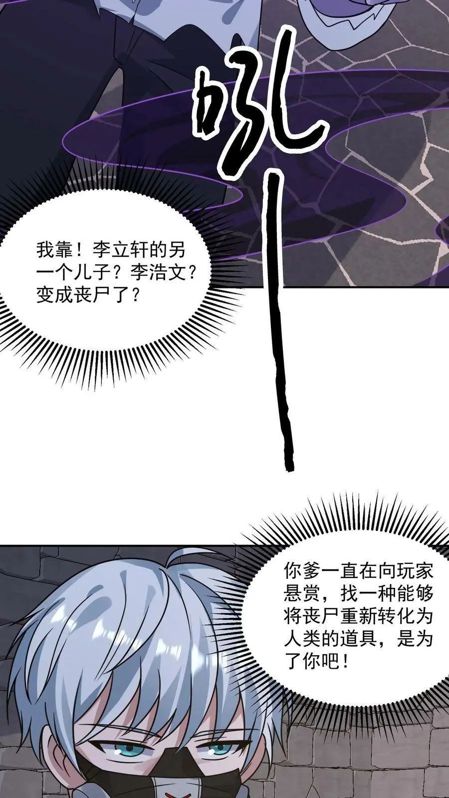 末日降临沙雕动画漫画,第187话 初见诡童4图