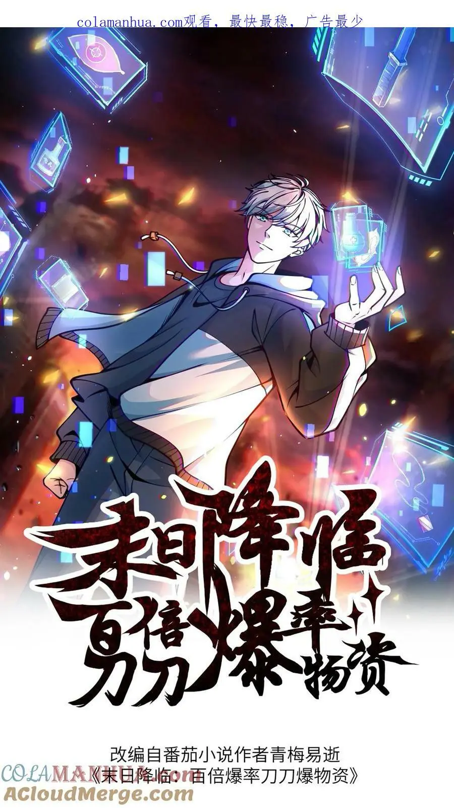 末日降临百倍爆率刀刀爆物资小说txt下载漫画,第165话 命运硬币1图