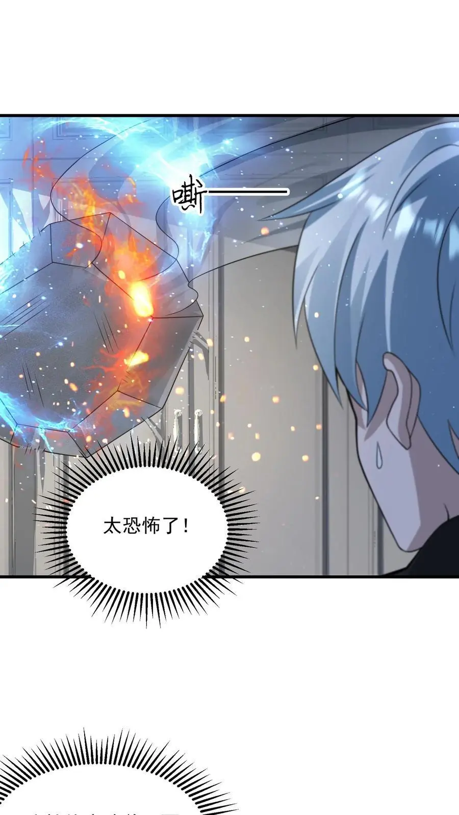 末日游戏刀刀爆率漫画,第248话 九黎珠升级2图