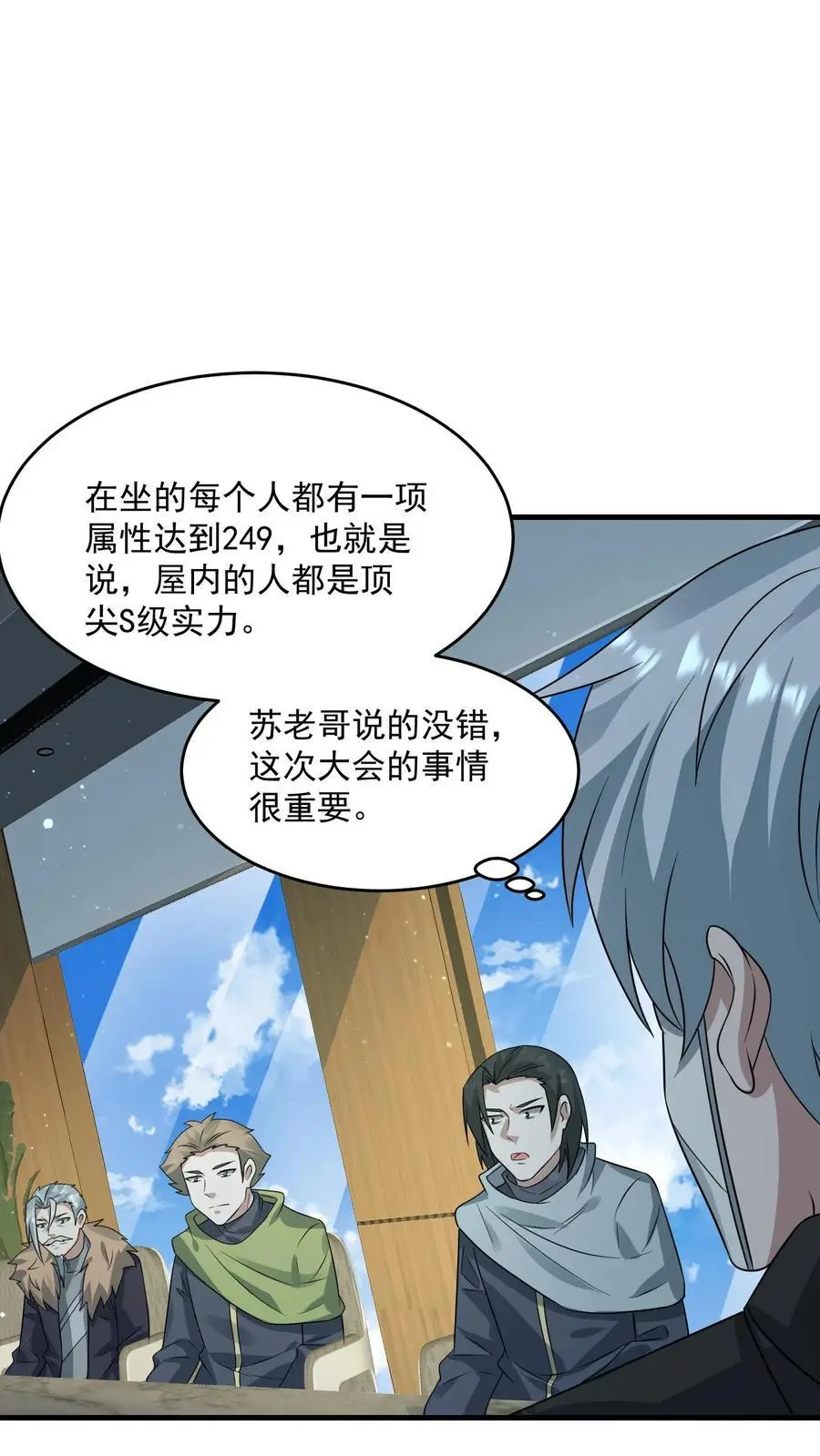末日降临沙雕动画漫画,第269话 城主大会4图