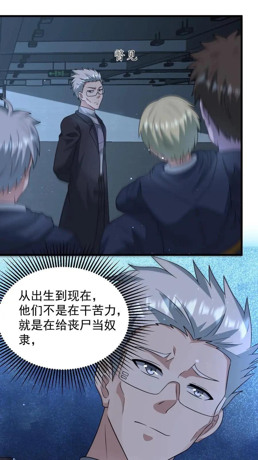 末日降临百倍增幅漫画,第319话 械王星的背景4图