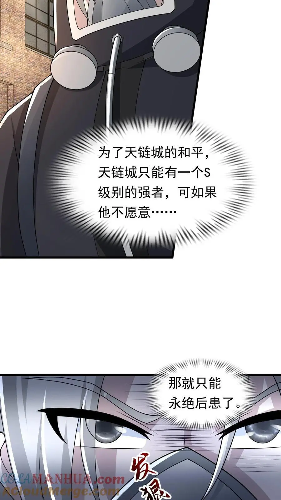 末日降临:百倍爆率刀刀爆物资最新章节地址漫画,第232话 交易3图
