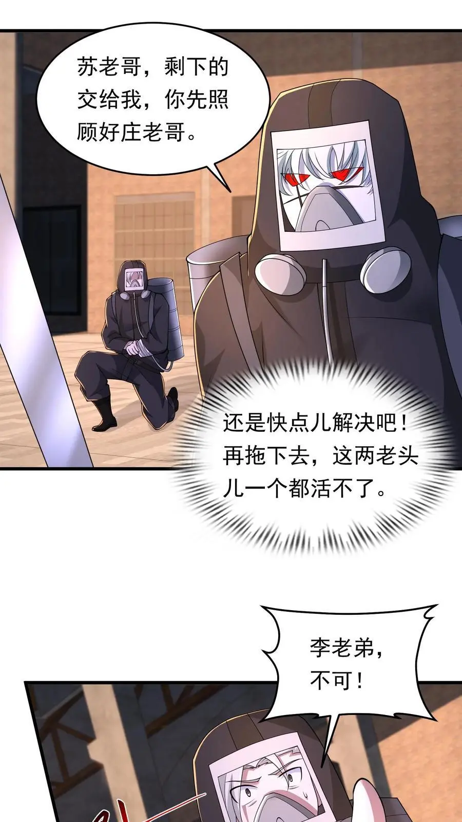末日降临:百倍爆率刀刀爆物资吗漫画,第229话 逞强的代价2图