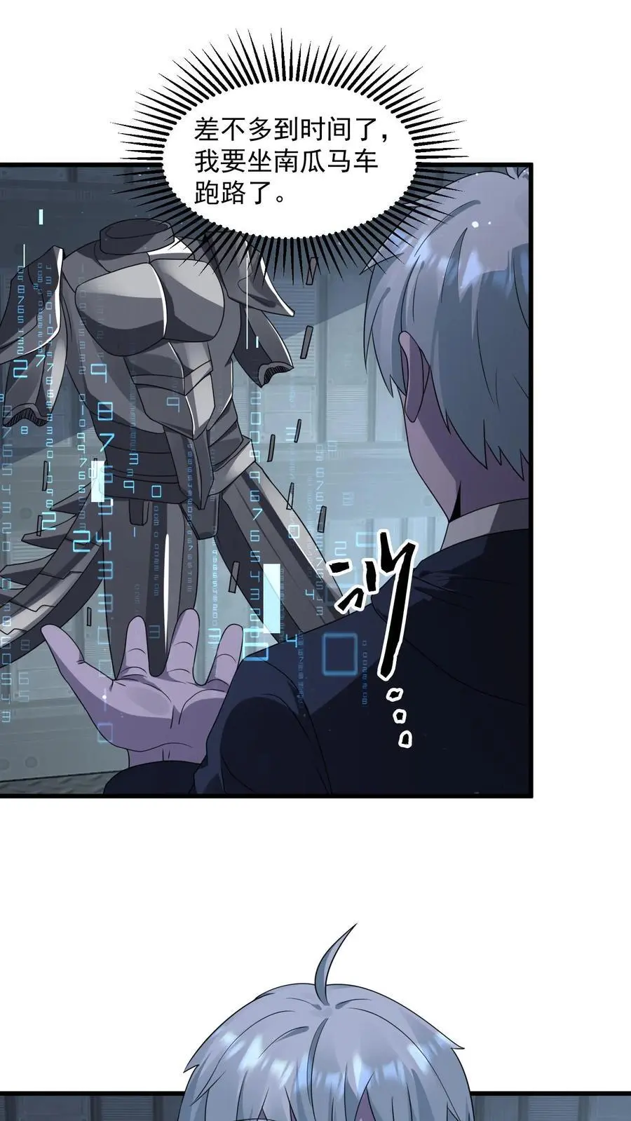 末日降临百倍爆率一口气看完漫画,第351话 披着丧尸皮的林子洛2图