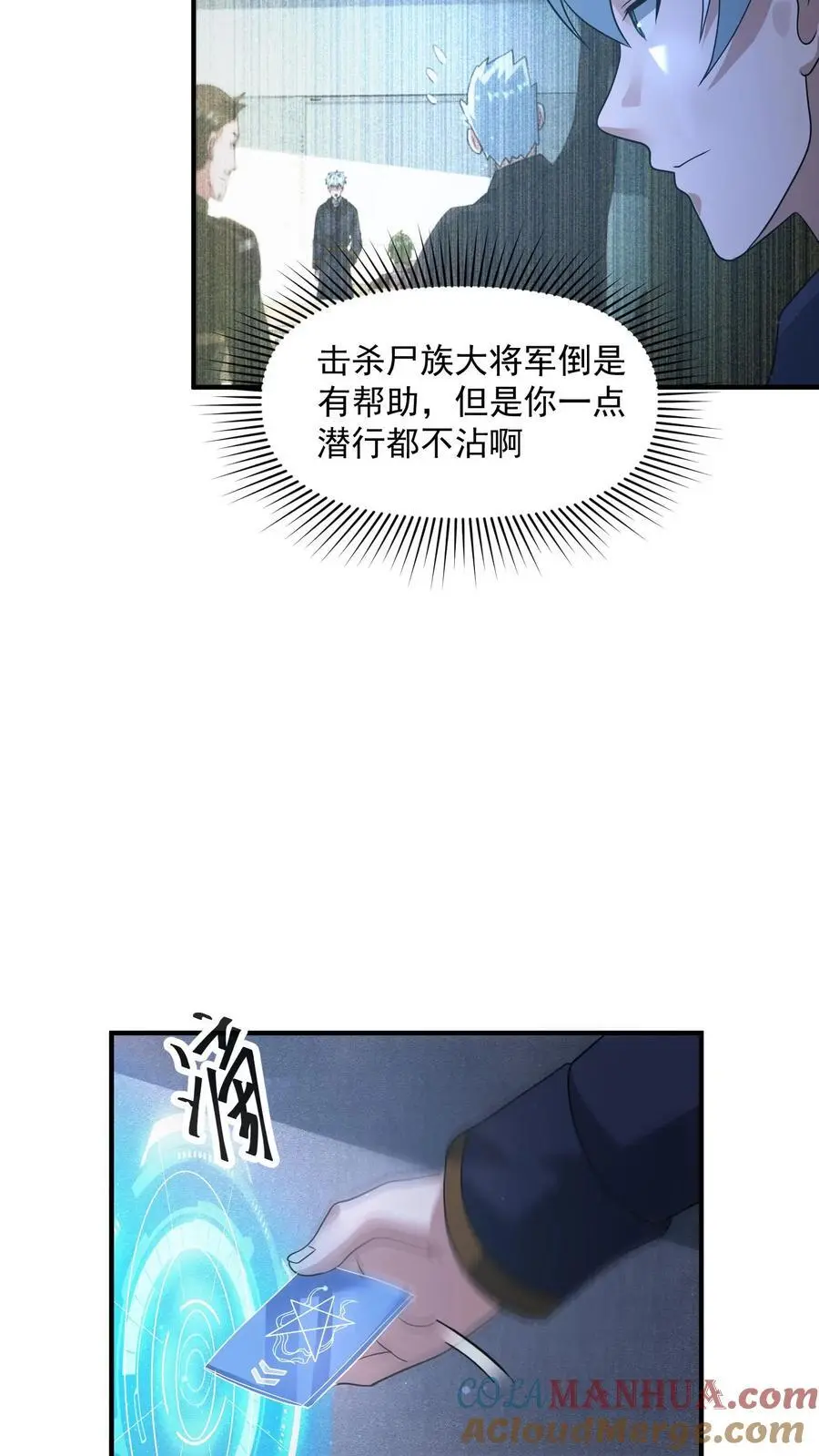 末日降临:百倍爆率刀刀爆物资吗漫画,第333话 突破岗哨5图