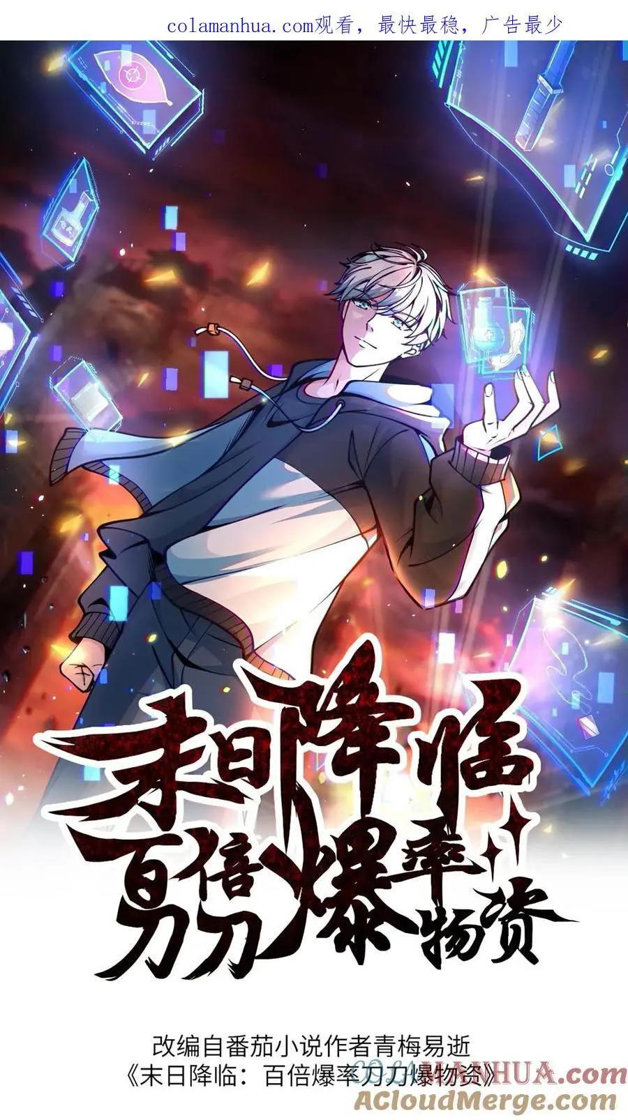 末日降临百倍爆率刀刀爆物资小说txt下载漫画,第231话 你来当城主？1图