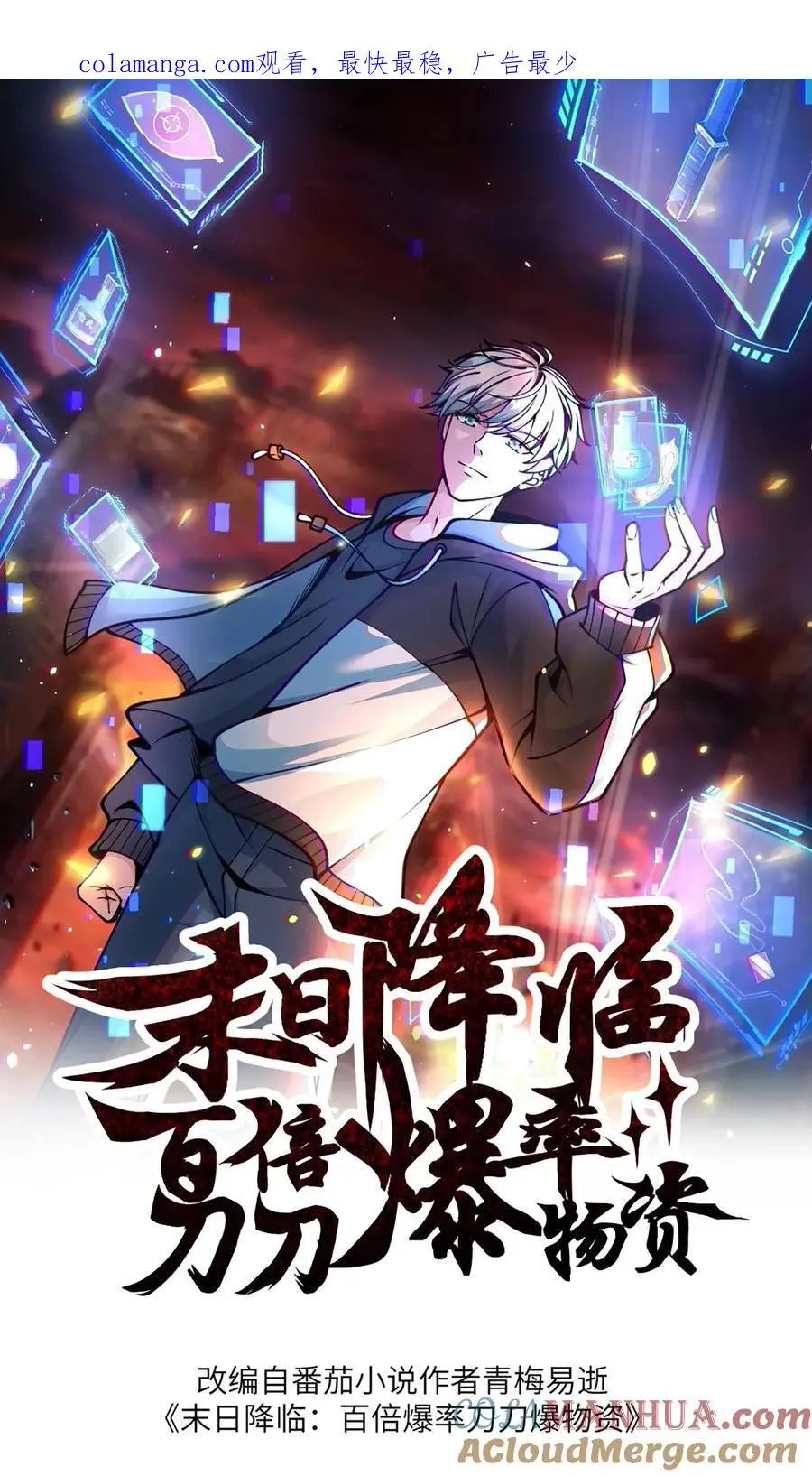 末日降临百倍爆率一口气看完漫画,第351话 披着丧尸皮的林子洛1图