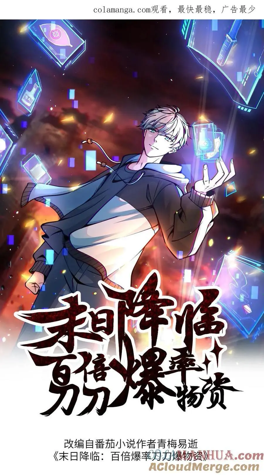 末日降临:百倍爆率刀刀爆物资漫画,第292话 你还有这种好东西？1图