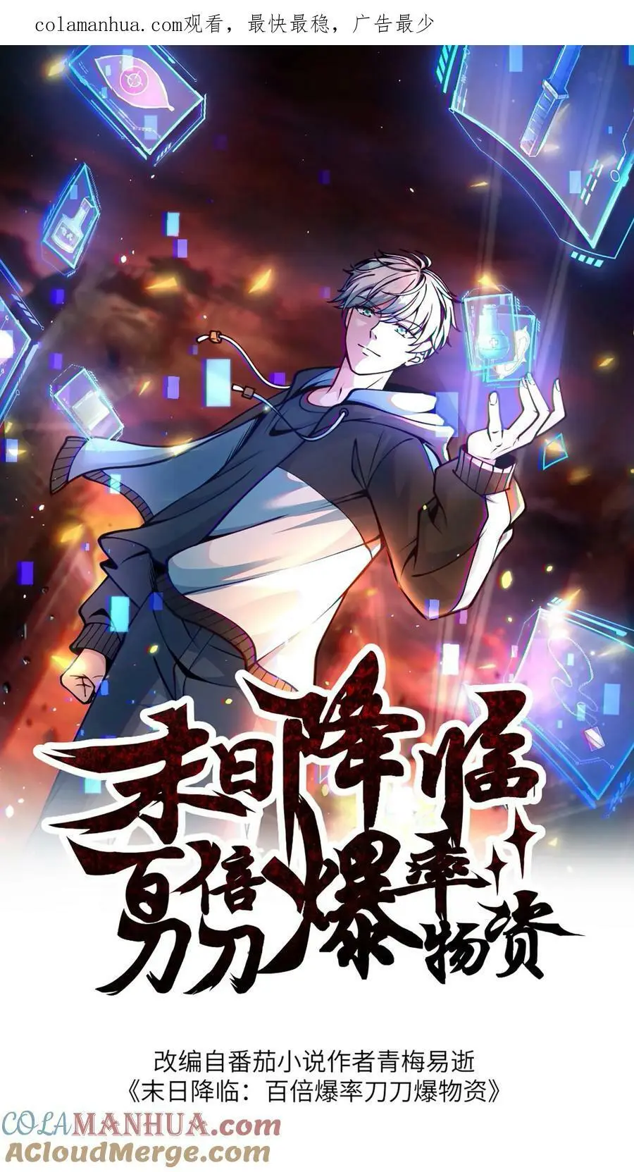 末日降临沙雕动画漫画,第135话 团结一致，全力抵抗1图