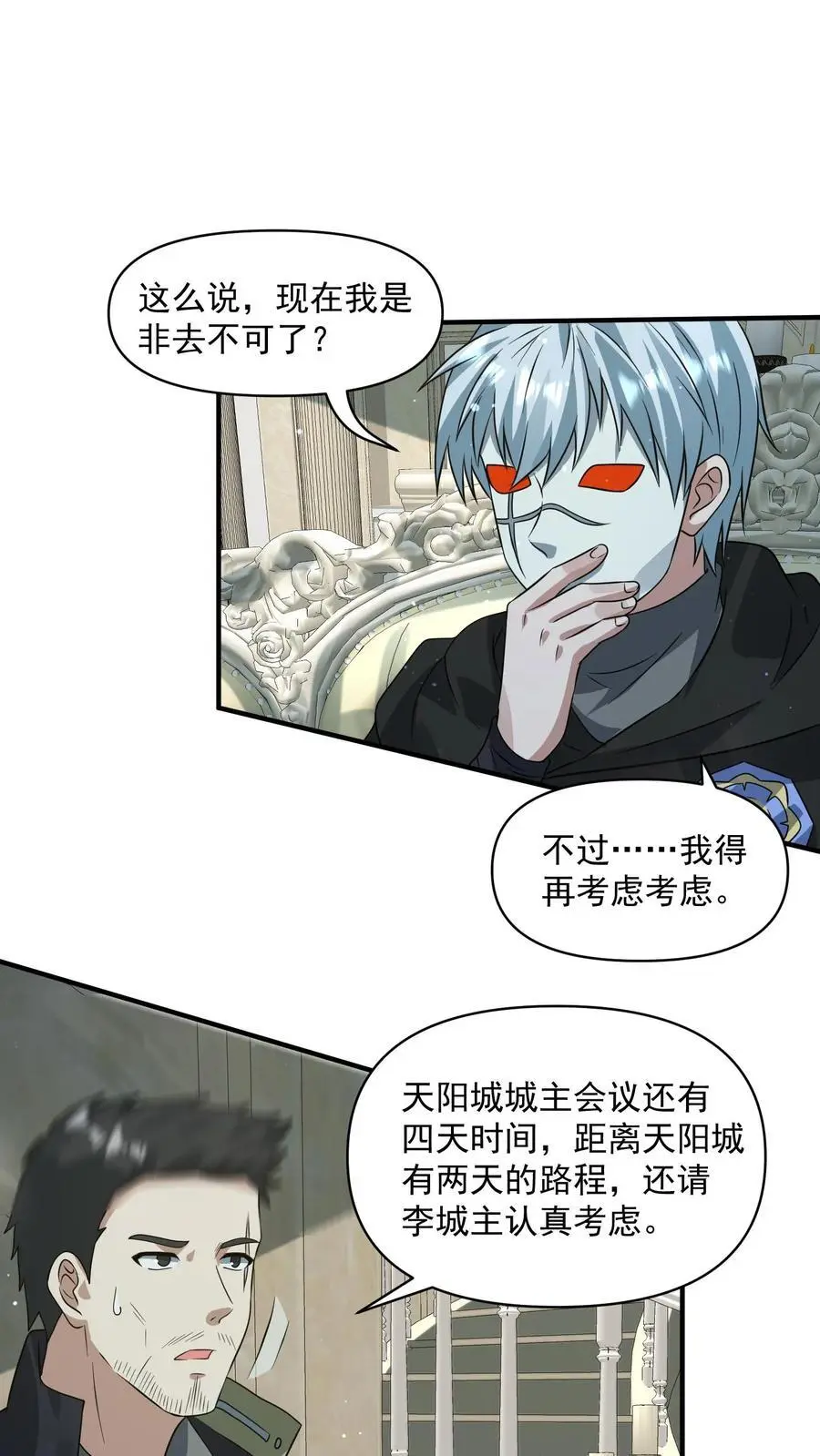 末日降临沙雕动画漫画,第250话 城主专属任务2图