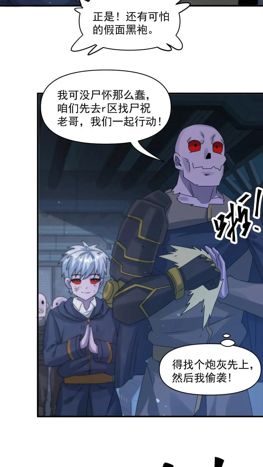 末日降临:百倍爆率刀刀爆物资吗漫画,第354话 尸皇的算盘4图