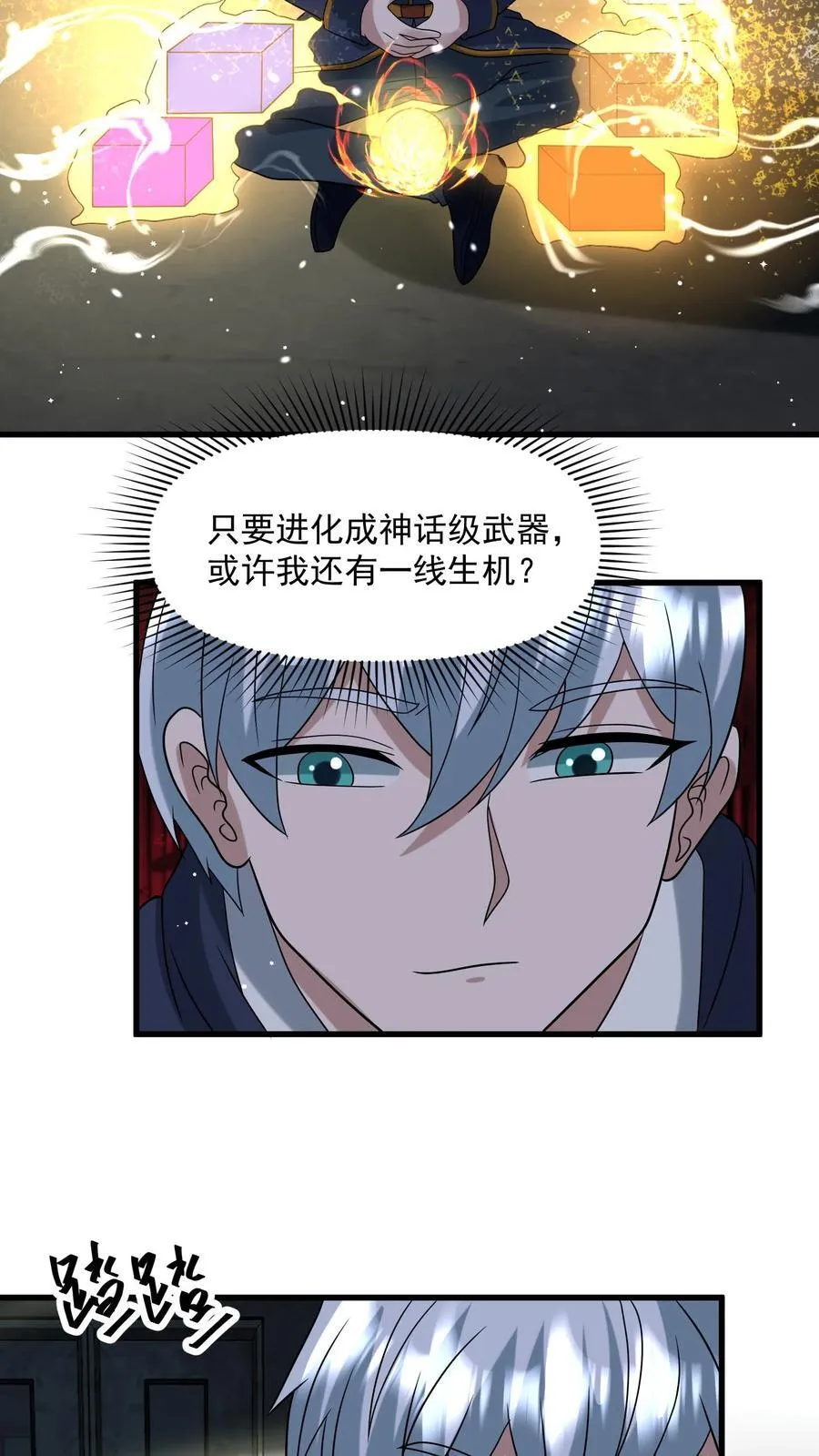 末日降临:百倍爆率刀刀爆物资吗漫画,第375话 扼住命运的咽喉4图