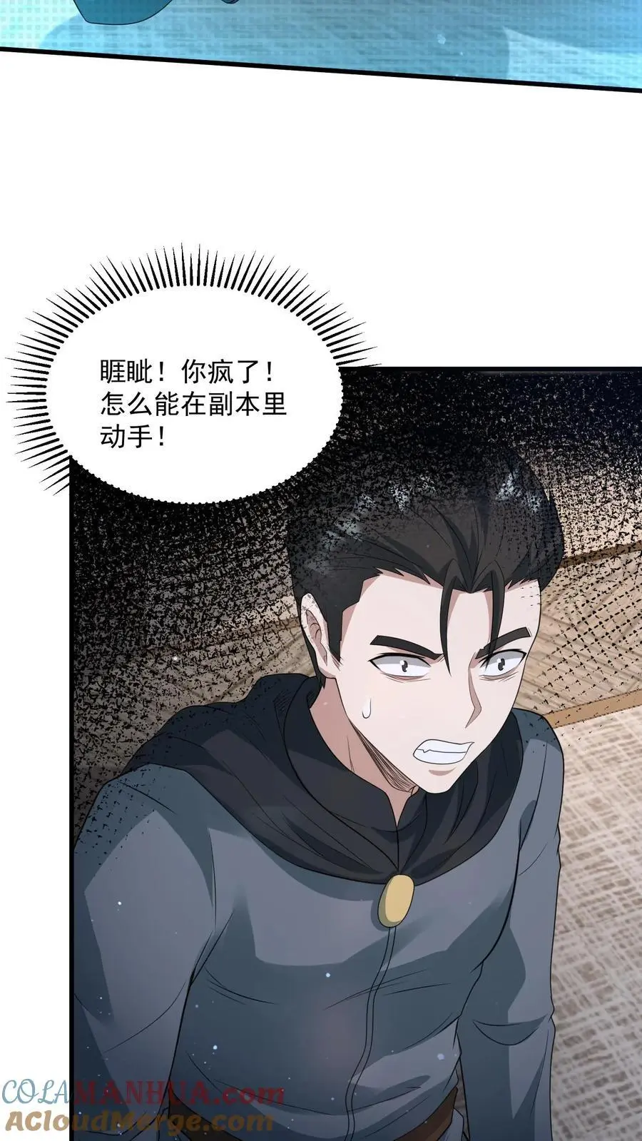 末日降临:百倍爆率刀刀爆物资漫画,第307话 神罚天降5图