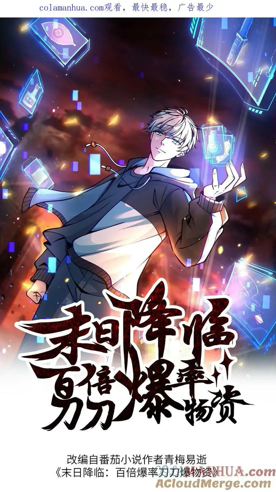 末日降临:百倍爆率刀刀爆物资最新章节地址漫画,第160话 蝰蛇地宫1图