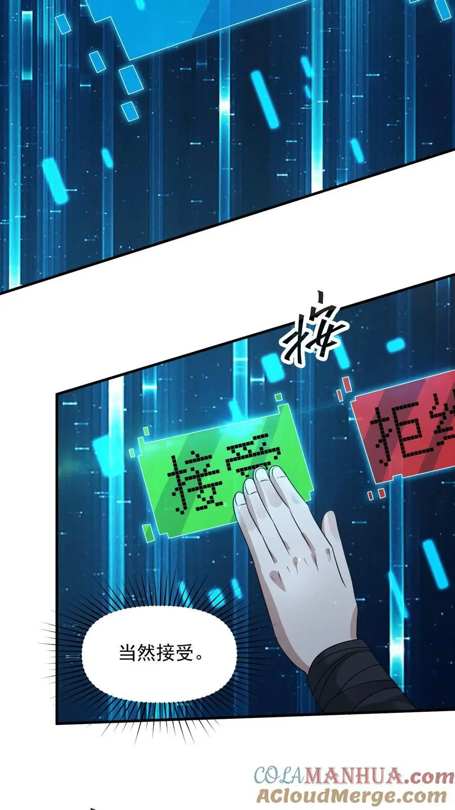 末日降临沙雕动画漫画,第241话 是我的！谁也拿不走！5图