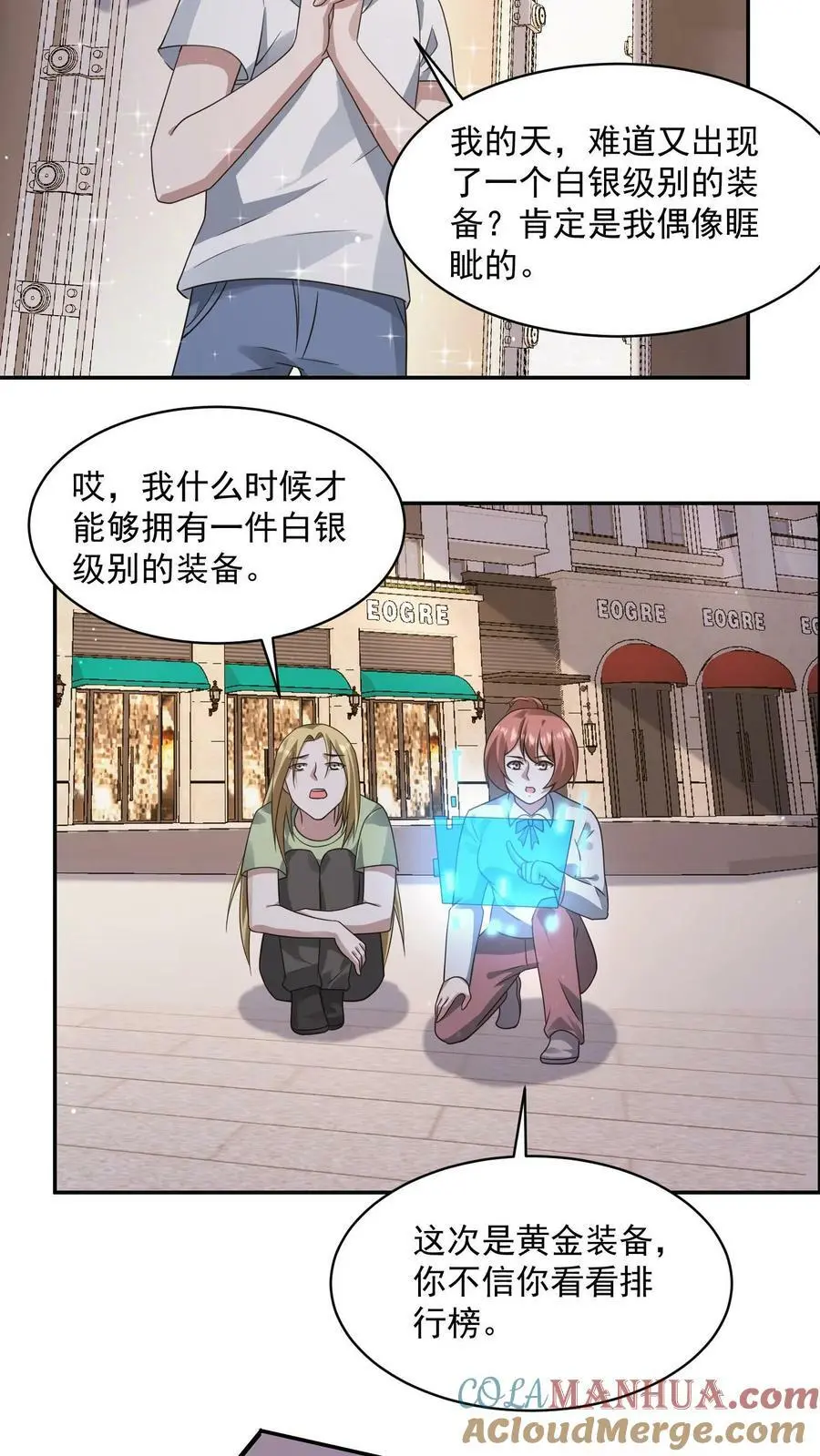 末日降临百倍爆率一口气看完漫画,第132话 丧尸潮来袭前夕3图