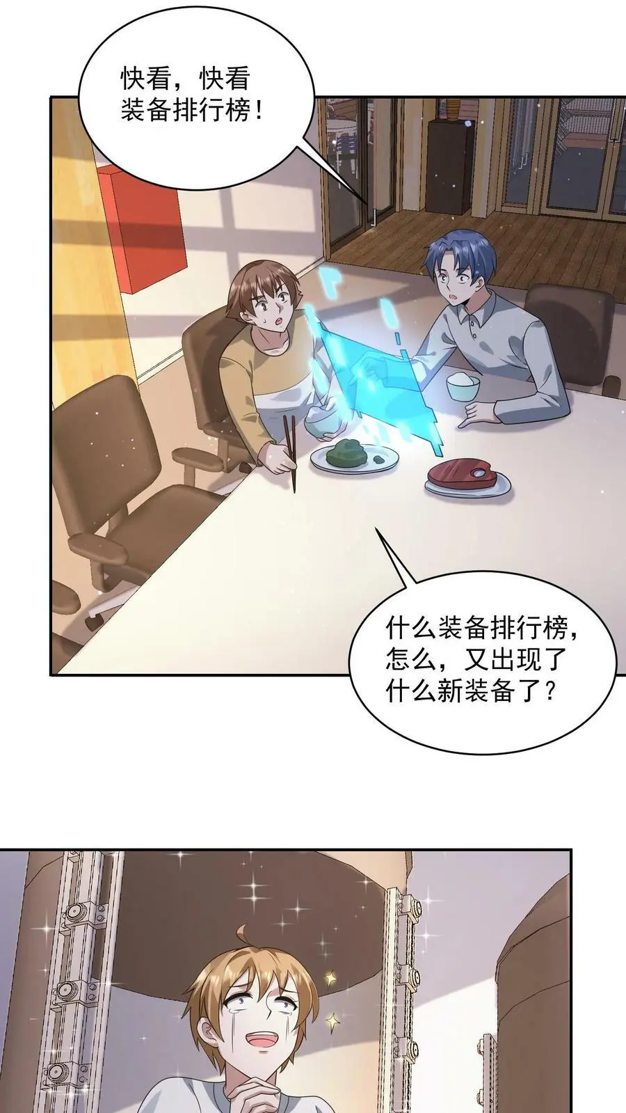 末日降临百倍爆率一口气看完漫画,第132话 丧尸潮来袭前夕2图