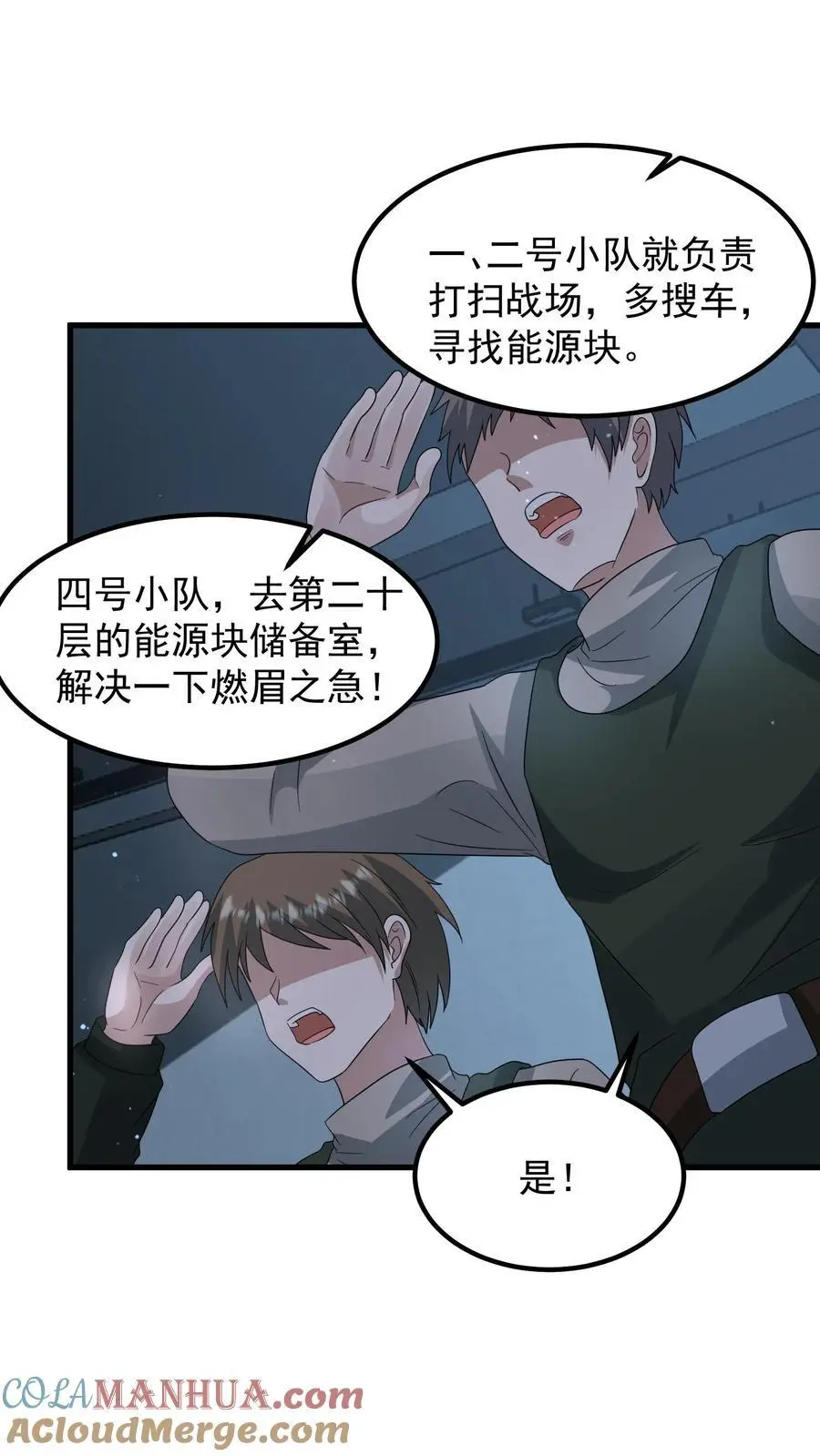 末日降临百倍增幅漫画,第319话 械王星的背景3图