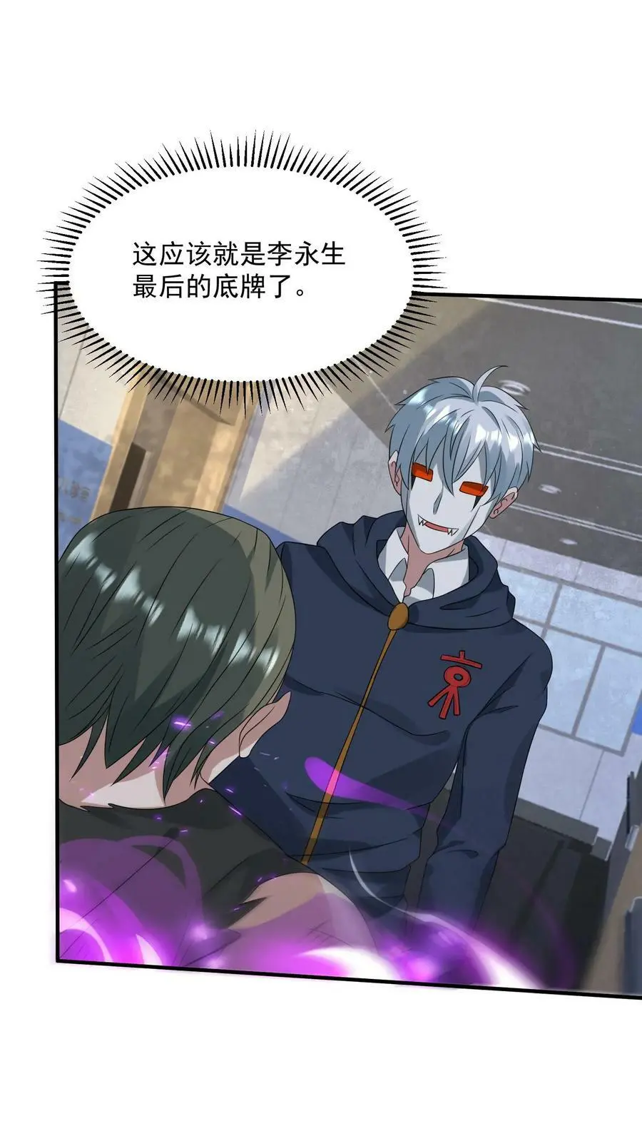末日降临百倍爆率刀刀爆物资无删减漫画,第185话 该结束了！4图