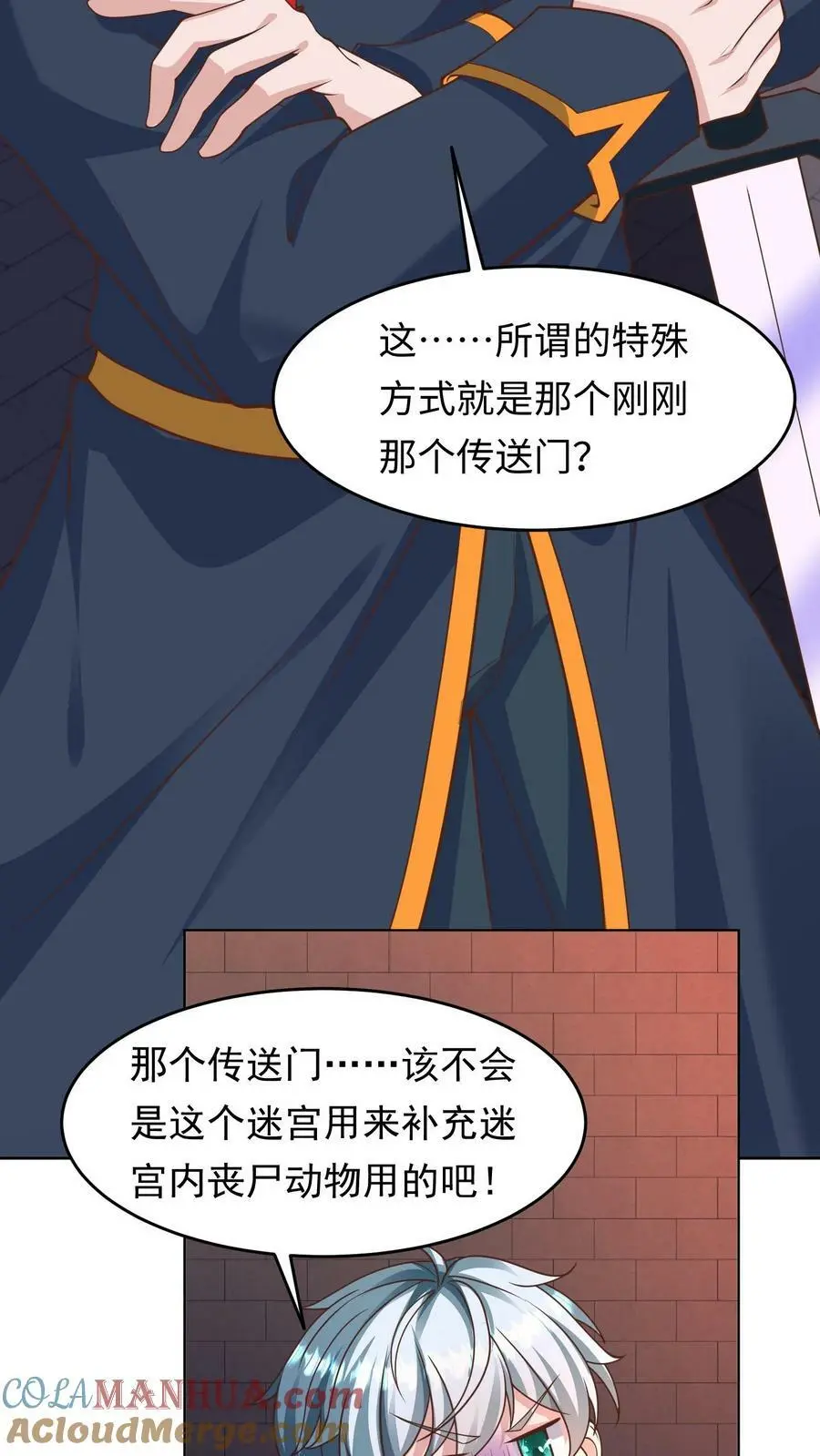 末日降临:百倍爆率刀刀爆物资 笔趣阁漫画,第95话 啊？！还能自降难度？5图