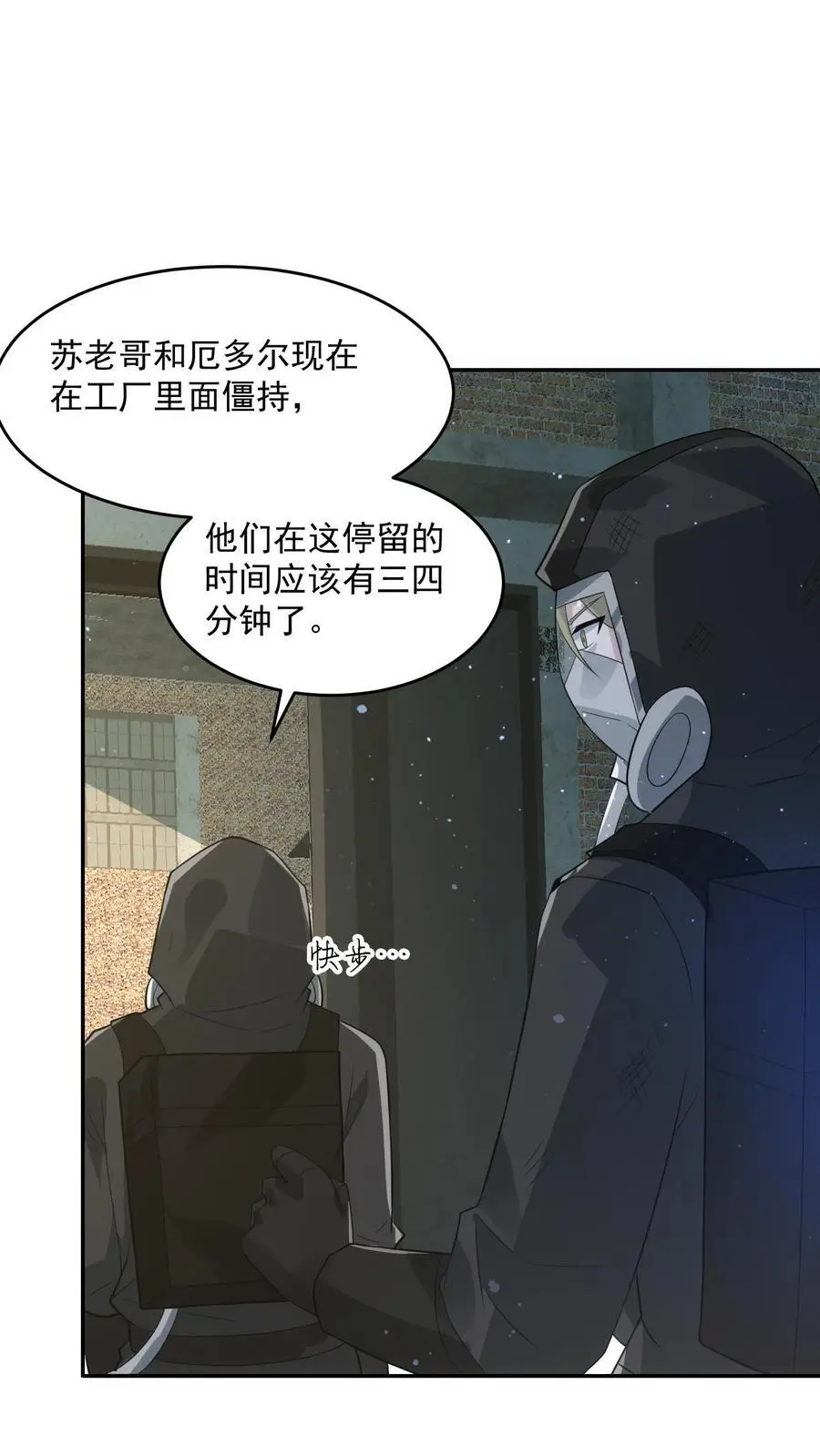 末日降临:百倍爆率刀刀爆物资TXT下载漫画,第226话 再次进化的辐射生物4图