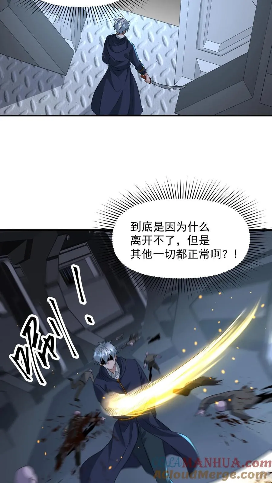 末日降临百倍爆率刀刀爆物资漫画在线观看漫画,第363话 尸皇幻影3图