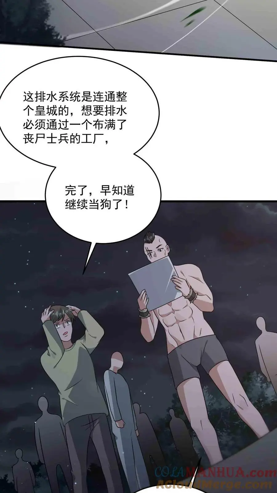 末日降临:百倍爆率刀刀爆物资吗漫画,第338话 激光重炮5图