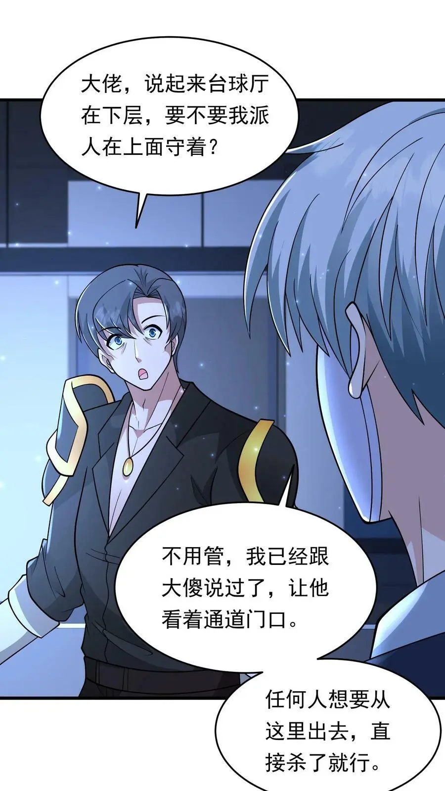 末日降临百倍增幅漫画,第156话 线人2图