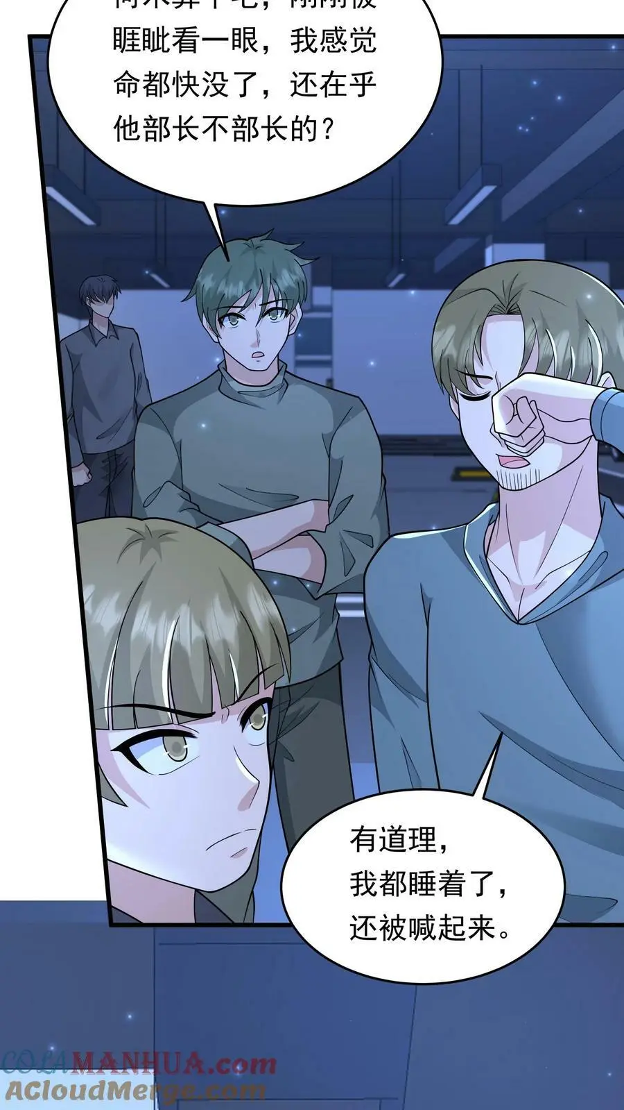 末日降临百倍增幅漫画,第156话 线人5图
