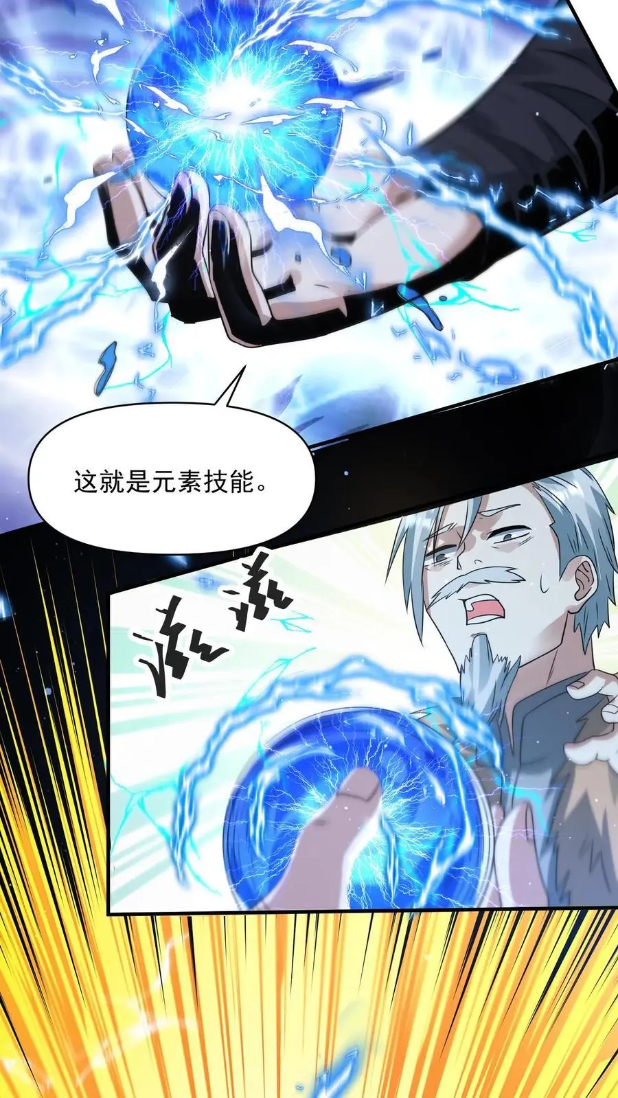 末日降临百倍爆率刀刀爆物资林子洛漫画,第253话 大怨种苏志尚4图