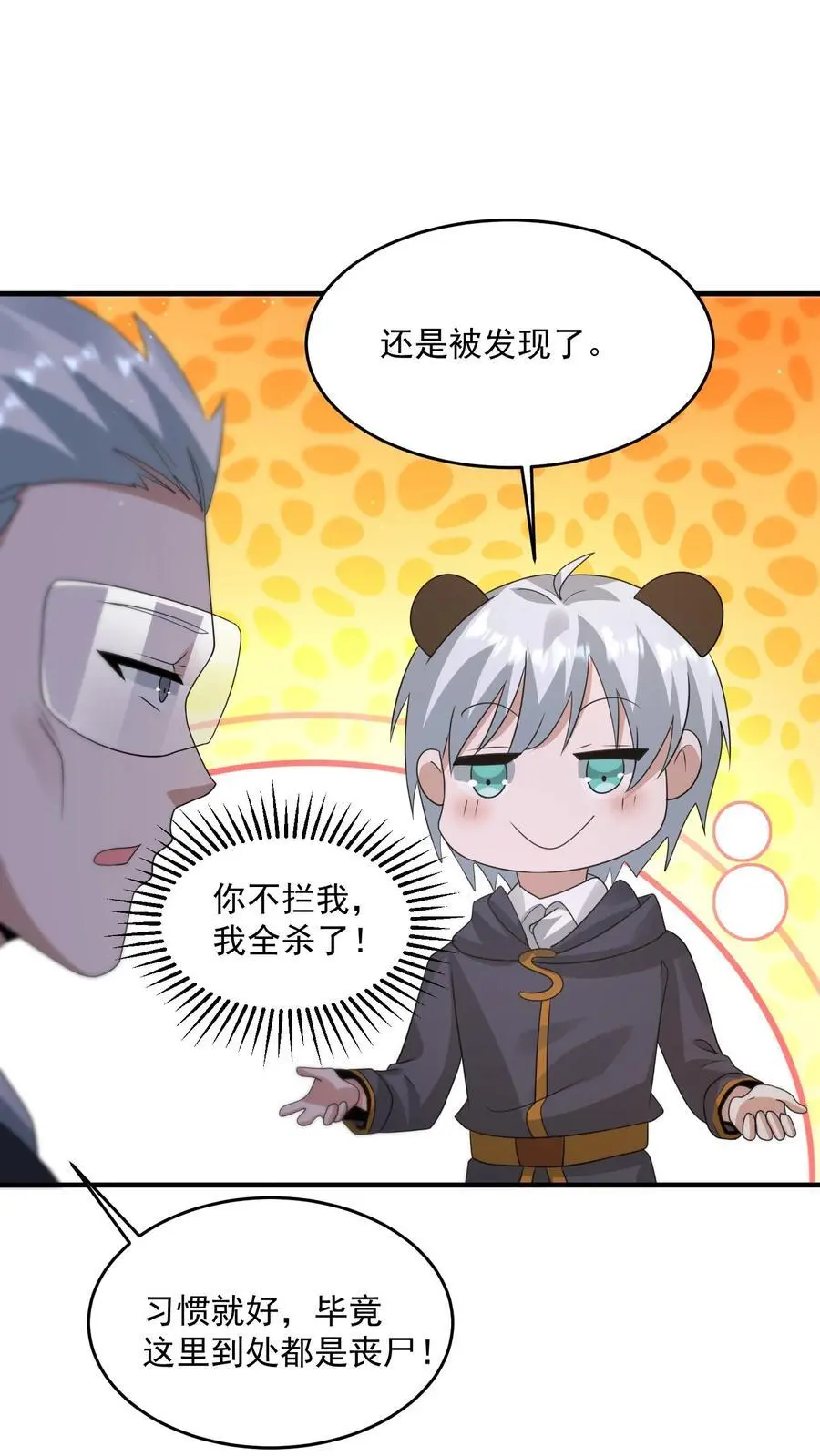 末日降临:百倍爆率刀刀爆物资TXT下载漫画,第343话 年轻人的第一套机甲2图