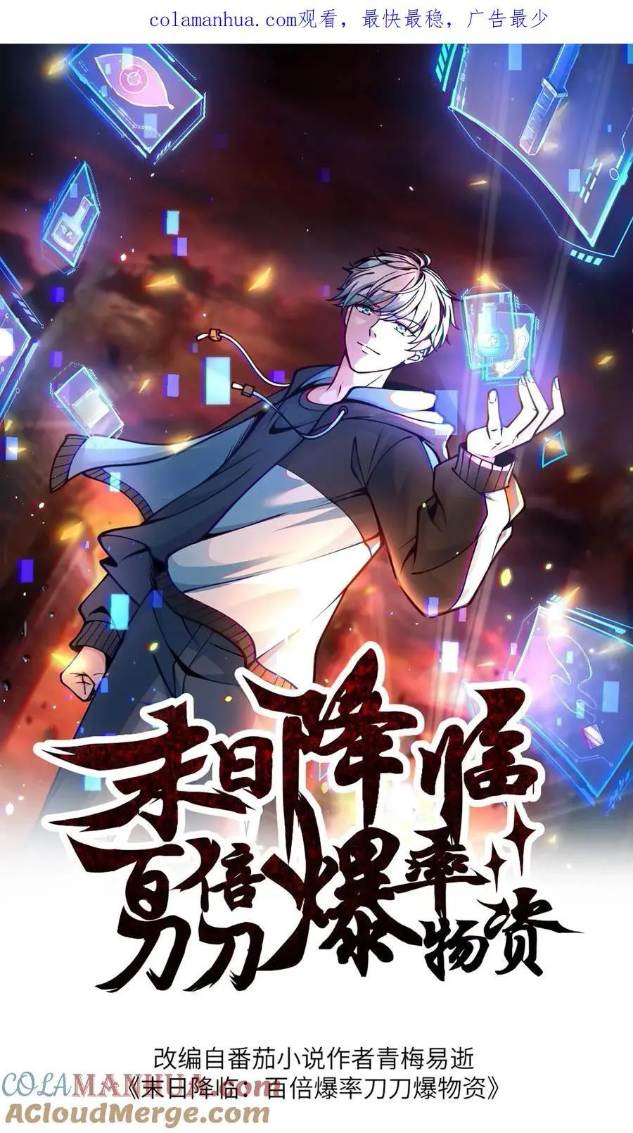 末日降临:百倍爆率刀刀爆物资漫画免费漫画,第242话 力压副城主1图