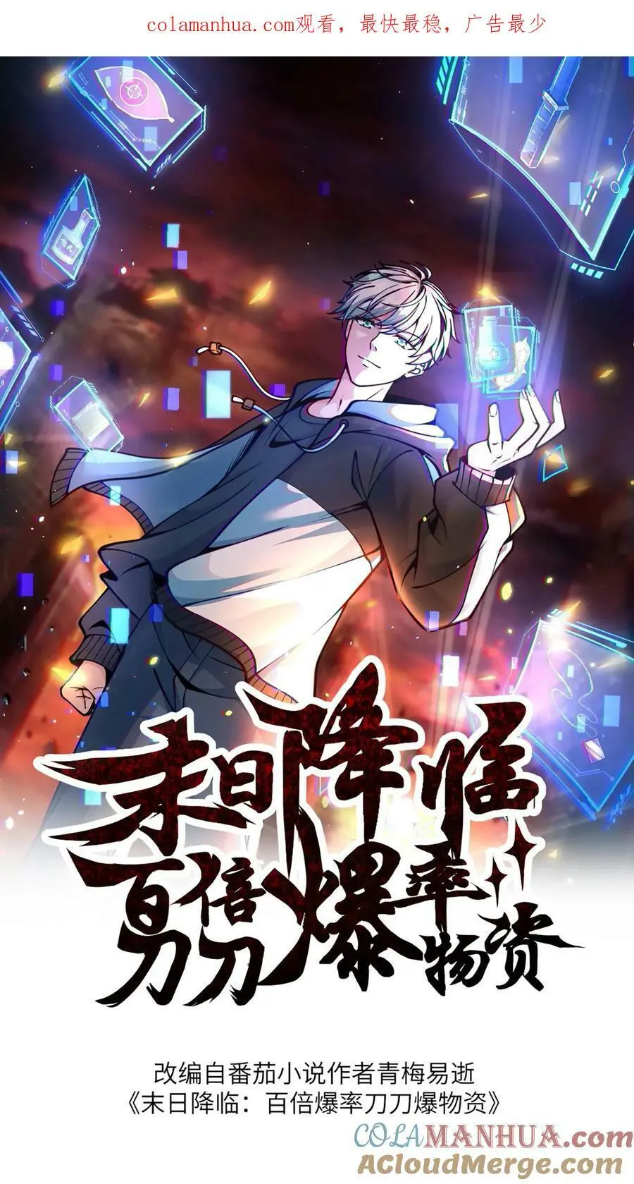 末日降临沙雕动画漫画,第99话 迷宫的尽头1图