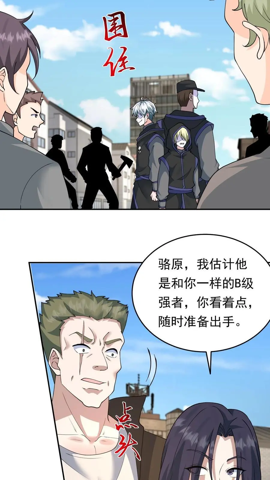 末日降临百倍爆率刀刀爆物资漫画在线观看漫画,第207话 想跑？我同意了吗？4图