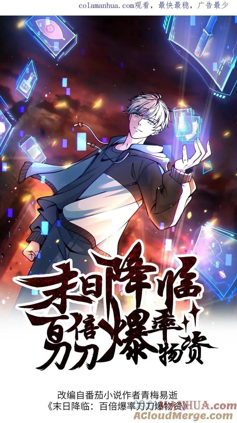 末日降临:百倍爆率刀刀爆物资最新章节地址漫画,第237话 前往天行城1图